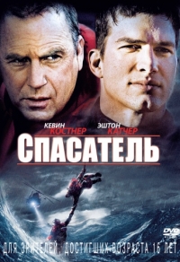 Спасатель