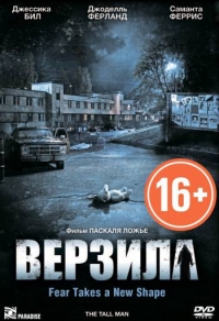 Верзила