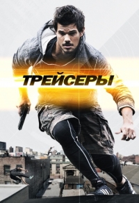 Трейсеры