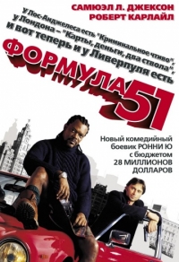 Формула 51