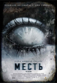 Месть