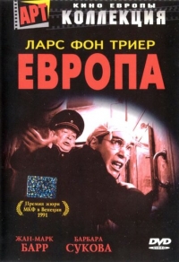 Европа